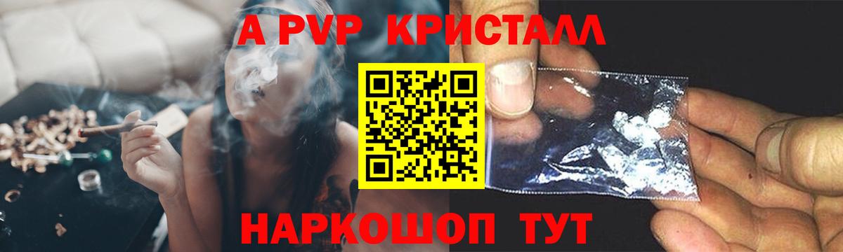 Alpha-PVP Crystall Каменск-Уральский