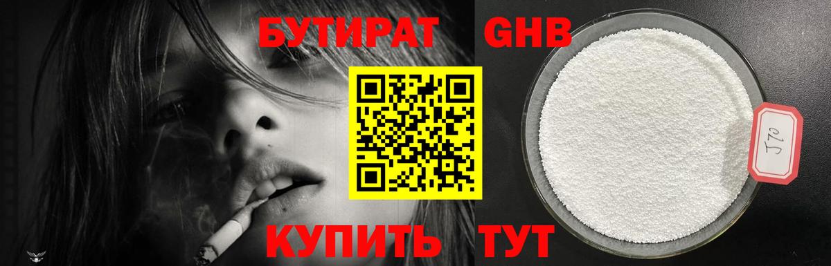БУТИРАТ  Бутират вода  Вход с VPN  Каменск-Уральский 