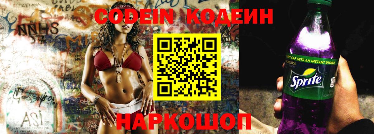 Кодеиновый сироп Lean Purple Drank  Вход с VPN  Кодеин напиток Lean (лин)  Каменск-Уральский 