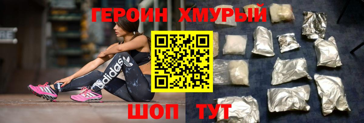 Героин хмурый  Вход с VPN  Каменск-Уральский 