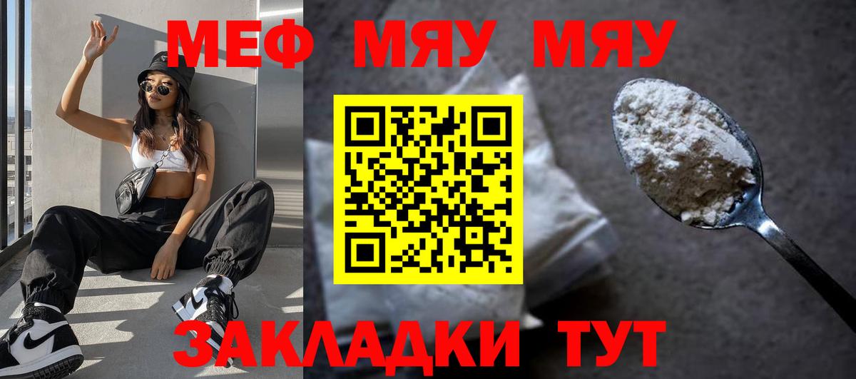 МЯУ-МЯУ  МЕФ VHQ  Каменск-Уральский  Вход с VPN  МЯУ-МЯУ мука  МЕФ 